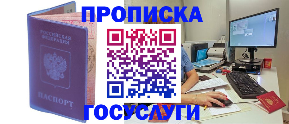прописка законно в Самаре