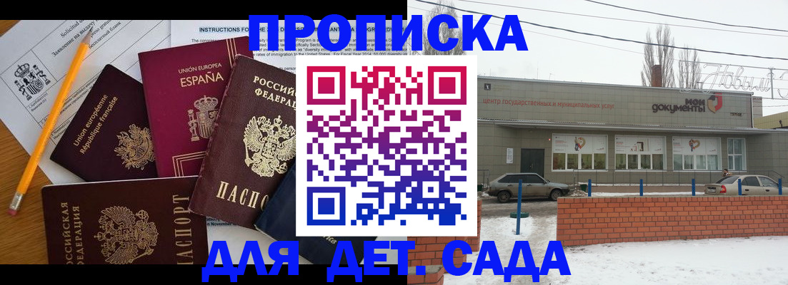 временная регистрация для школы в Самаре